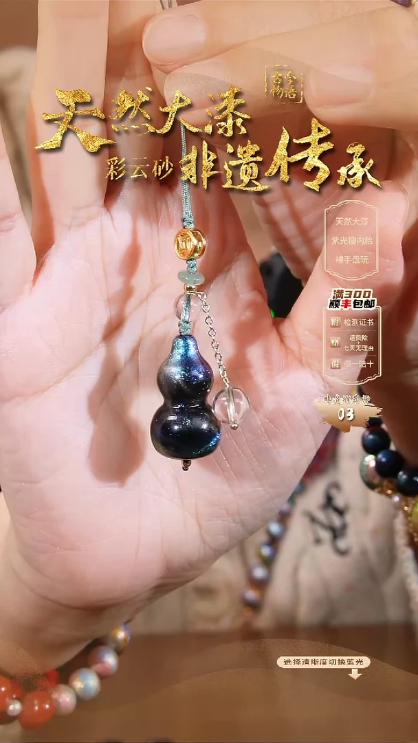 彩云砂葫芦挂件-月临