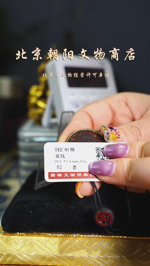 铜花钱-------择优发