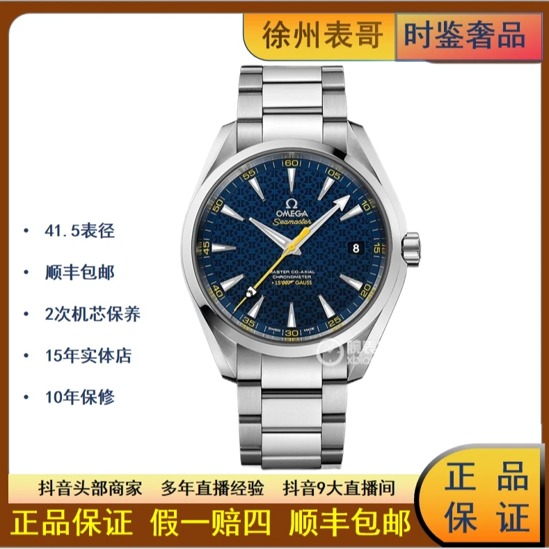 99新 Omega/欧米茄 S海马/公价49300元/231.10.42.21.03.004