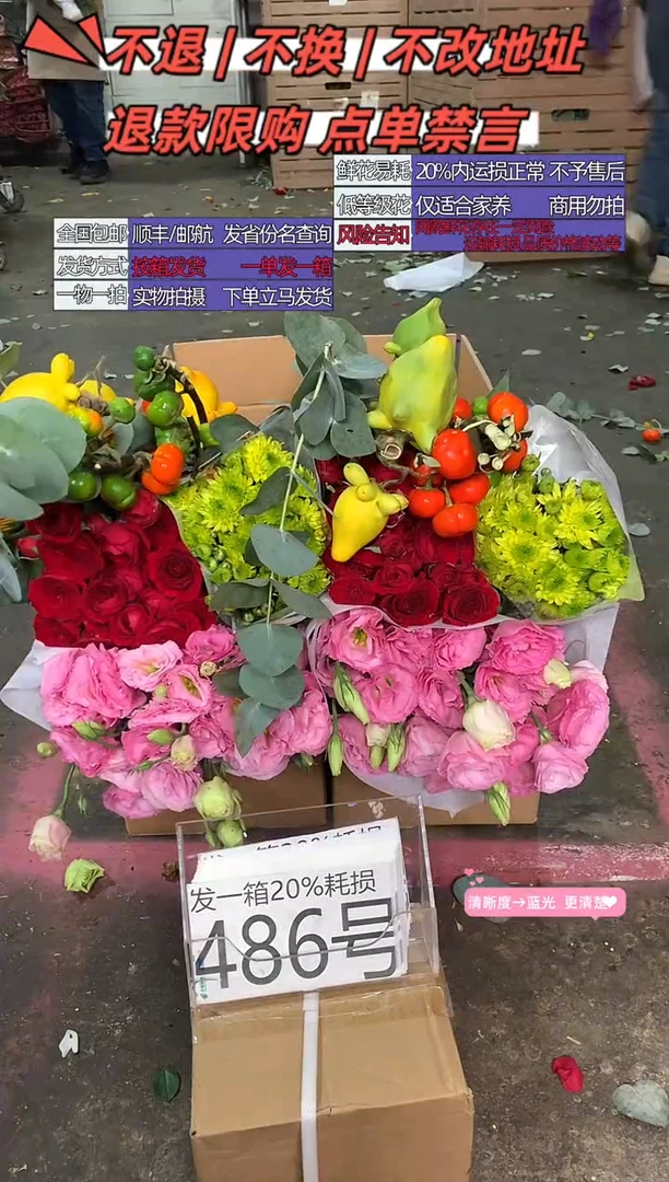 486号♥含20%耗损发一箱