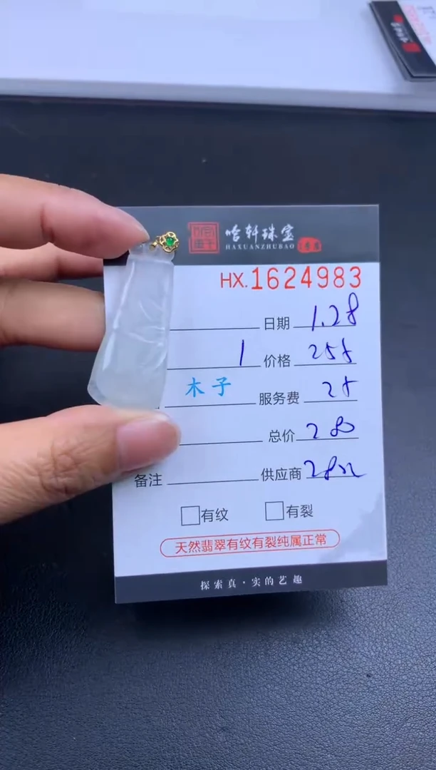 【闪购商品】翡翠挂件未镶嵌哈轩 挂件1