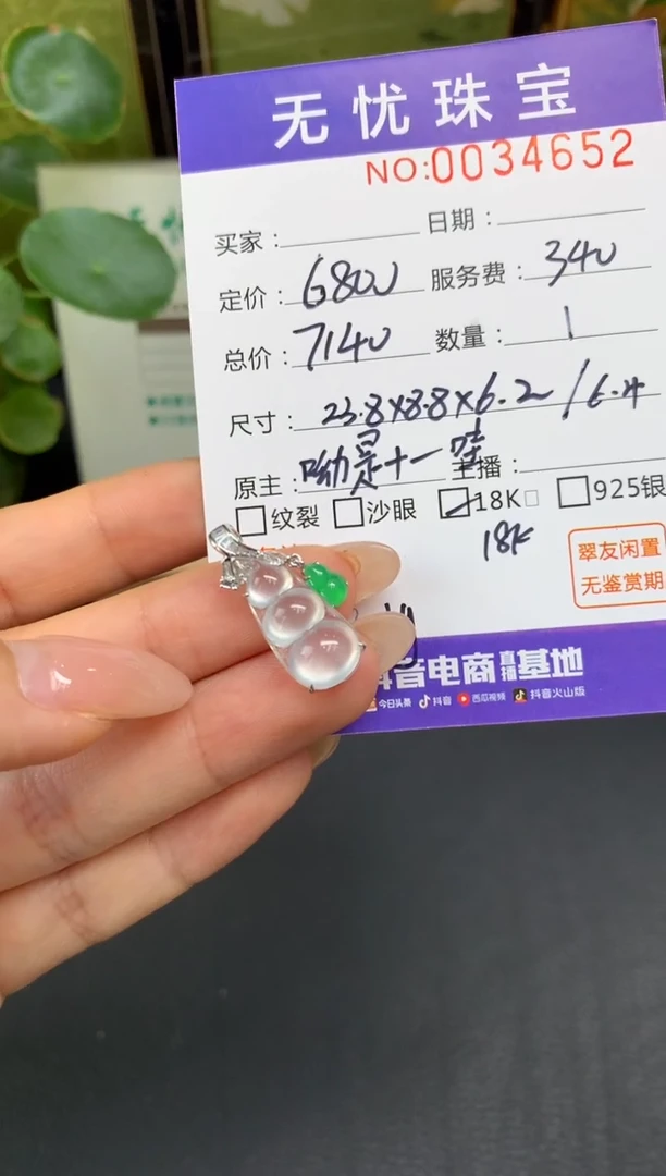 18K金镶嵌定制翡翠大**菜E856