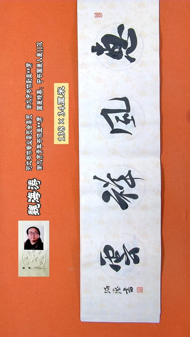 书法280R魏海涛书法作品