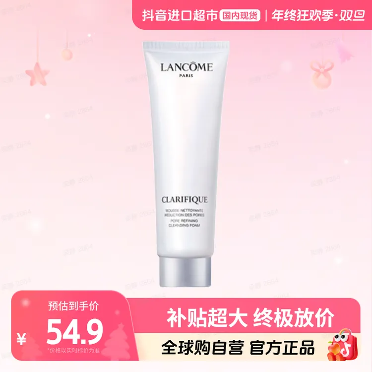 【国内现货】LANCOME/兰蔻正品 净澈焕肤洁面乳50ml 极光洁面乳 【h】