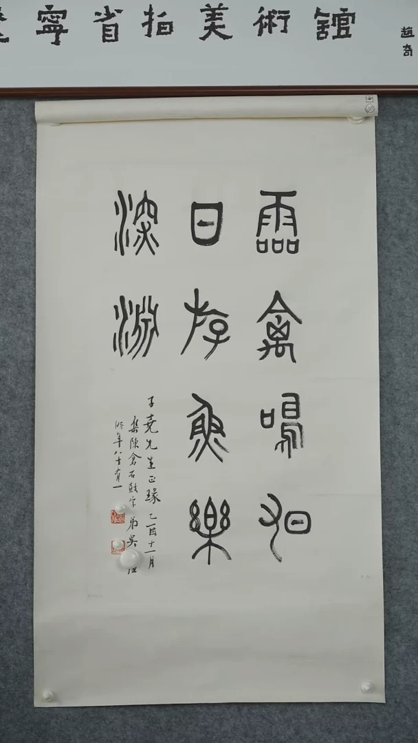 竖款【辽拍】吴先生-书法（3.1平尺）V241111-1-15