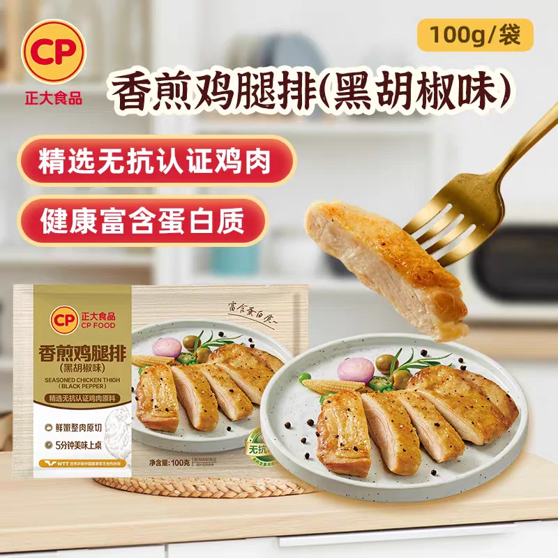 【正大】无抗香煎鸡排套餐10包无抗鸡腿排简餐轻食无抗鸡