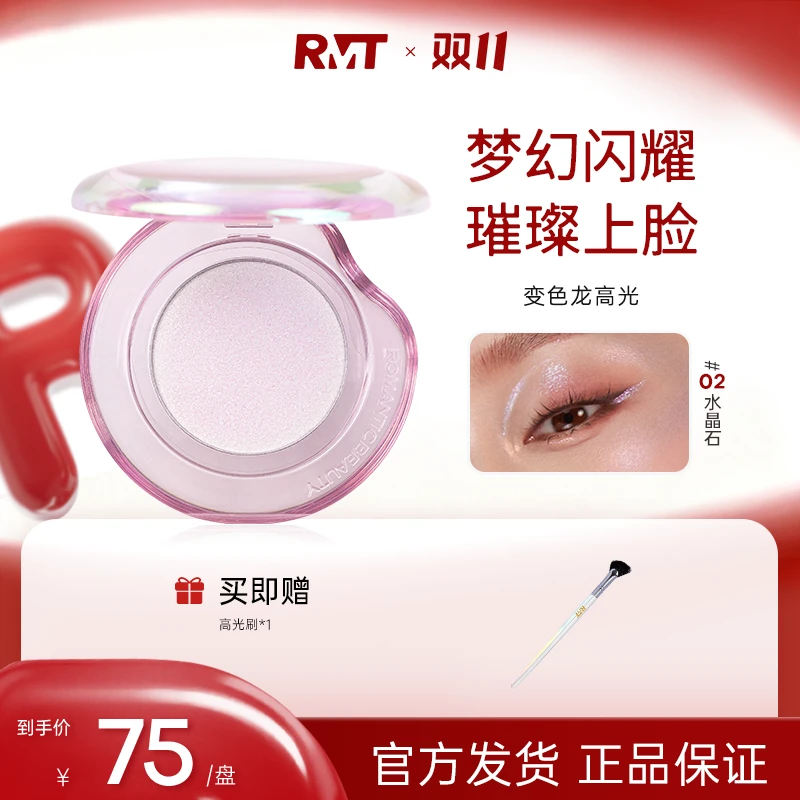 罗小曼万象变色龙高光爆闪美颜彩妆细腻修饰提亮美妆用品流光风