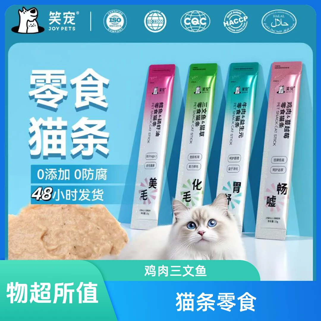 笑宠零食猫条鸡肉三文鱼猫草排毛呵护泌尿通用湿粮