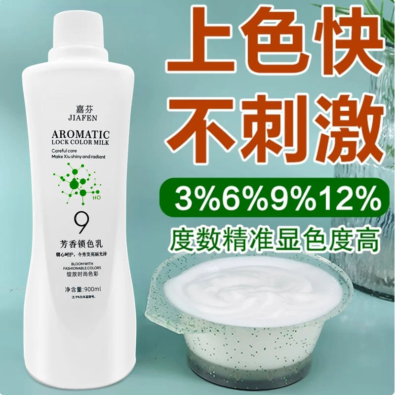 嘉芬零刺激双氧奶染发900ml显色乳染发褪色乳发廊专用染发膏双氧