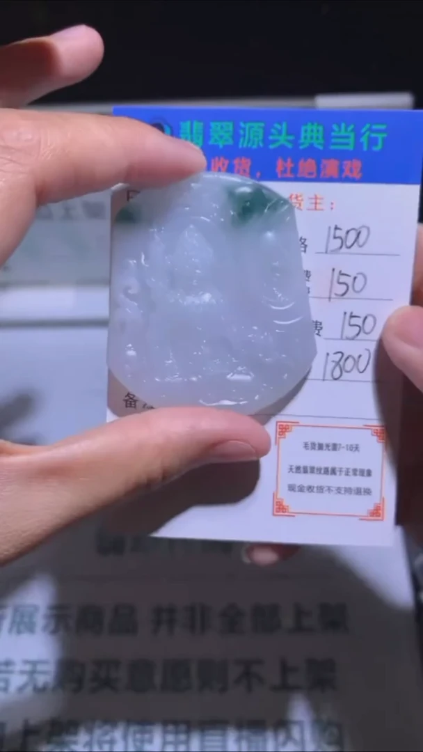未镶嵌定制翡翠-毛货-不退不换-