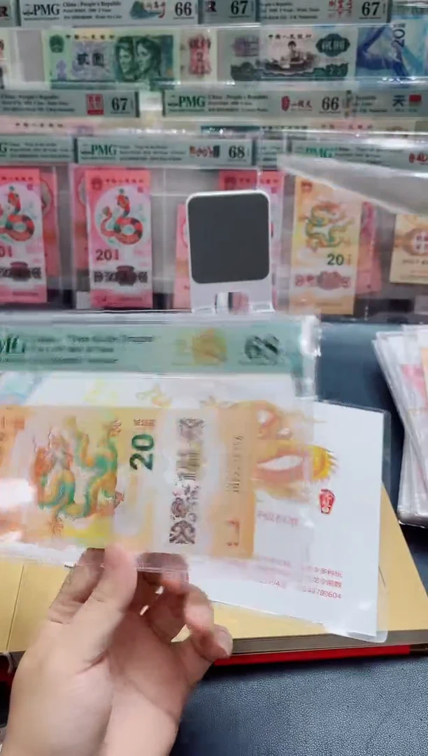 塑料24年龙钞九龙令J02222头（4）-PMG68