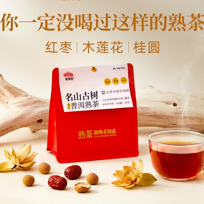 老同志普洱茶优选 2025年临沧懂过古树 熟茶散茶 80克