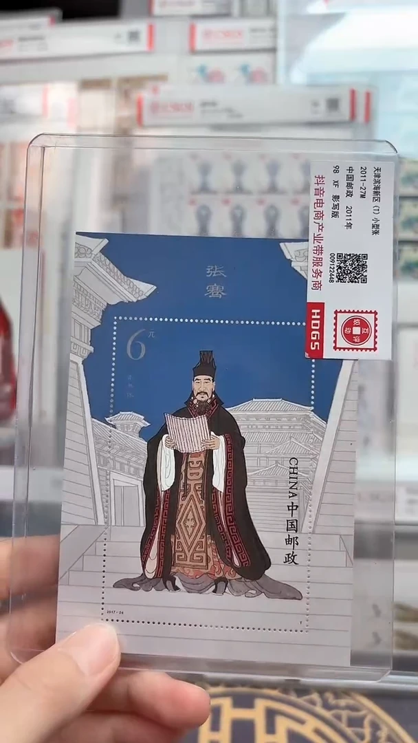 《张骞》 HDGS评级 邮票