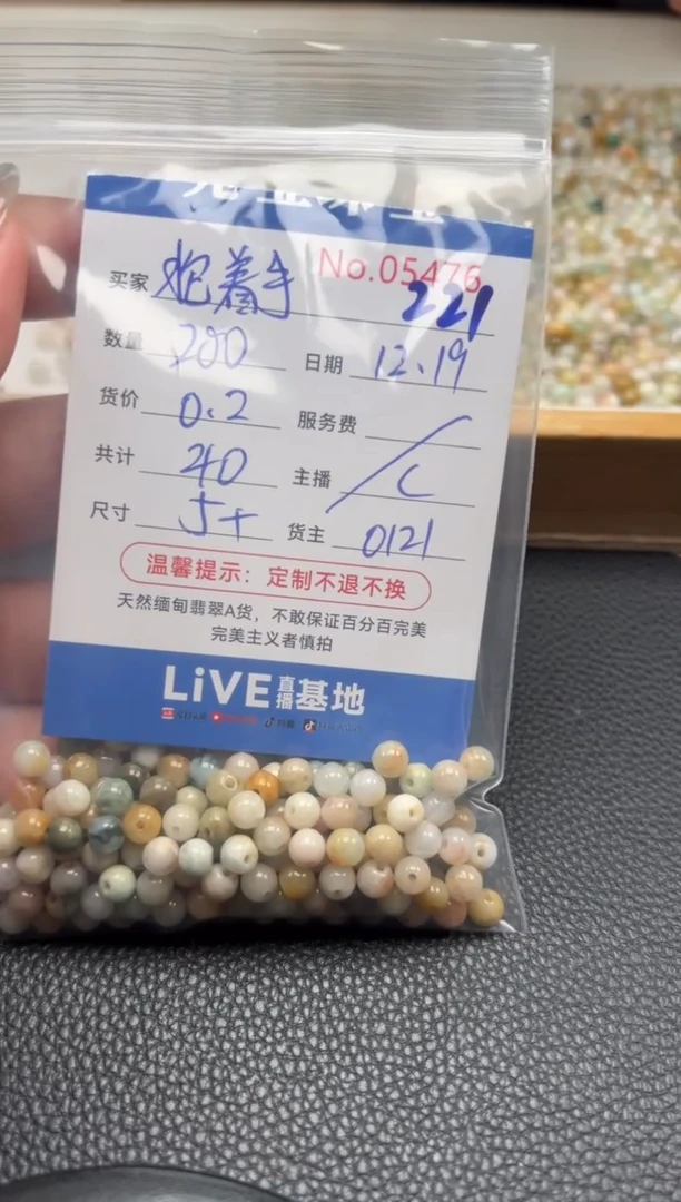散珠翡翠抱****了单：221