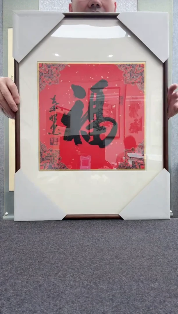 【闪购商品】书法叶照忠 今