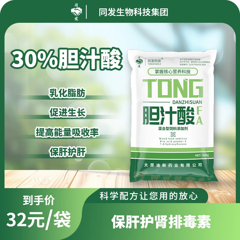 保肝护肾排毒素30%胆汁酸产品500g/袋鸡场用品牲畜用品饲料芦花鸡
