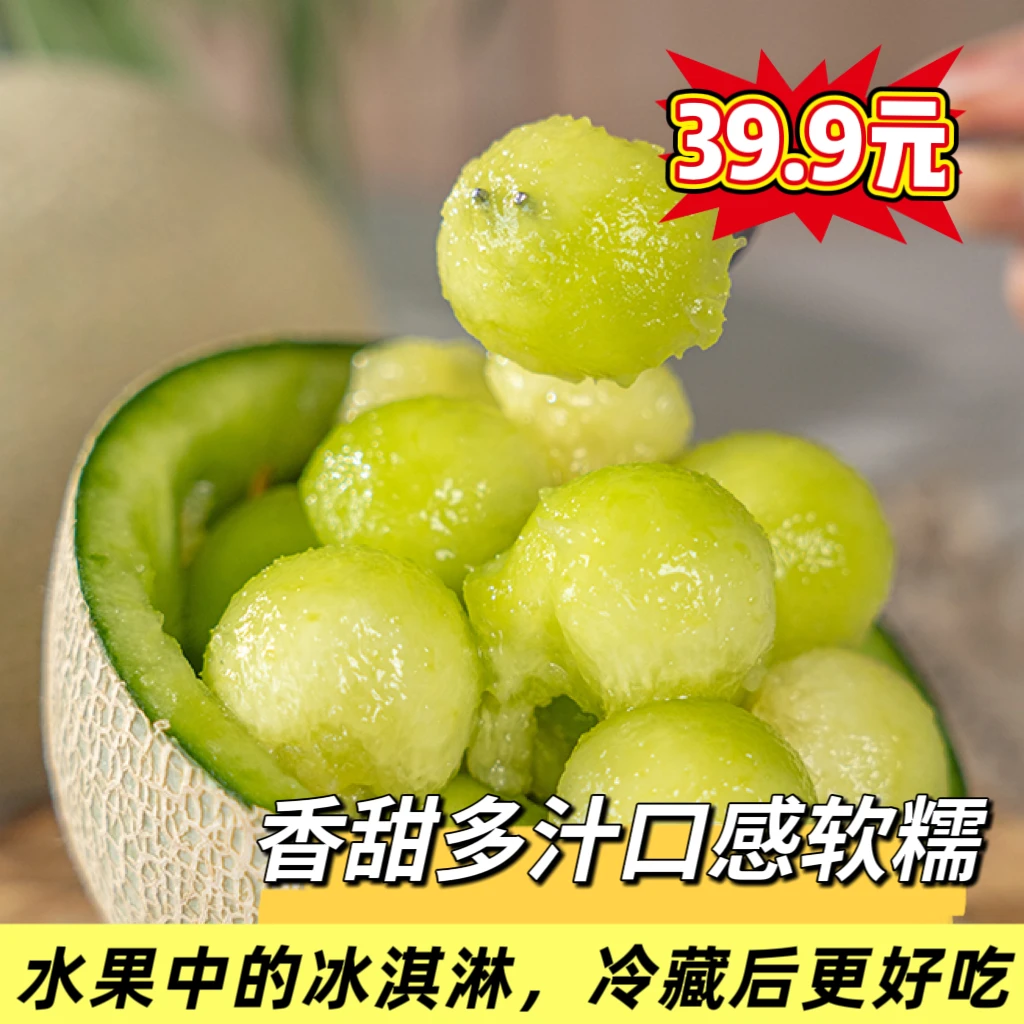 【软糯多汁！冰淇淋网纹蜜瓜】夏天就要吃瓜！香甜！冷藏后口感更好！