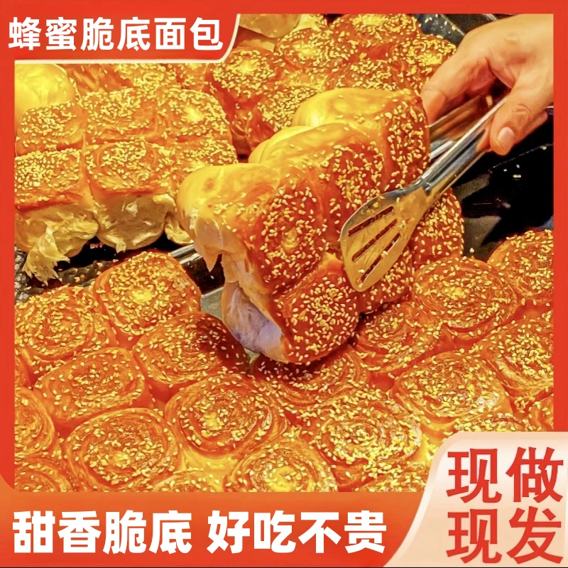 【1包6个】蜂蜜脆底小面包手撕小面包甜香酥脆加餐点心零食面包