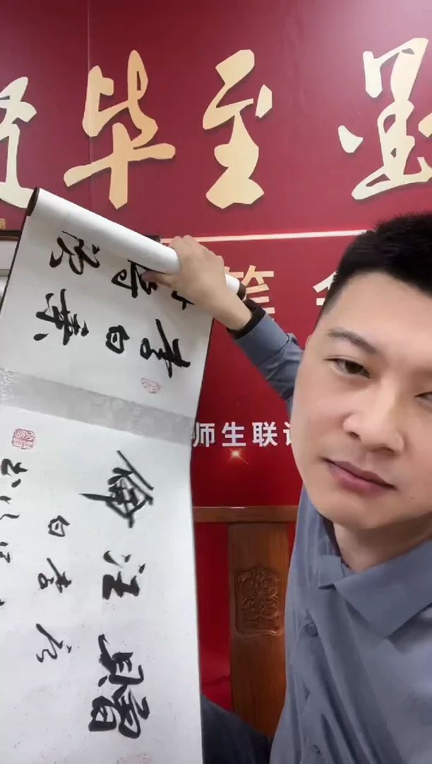 国画老师亲笔书法作品