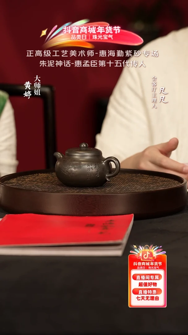 【闪购商品】紫砂茶壶JW133惠海勤柿圆龙潭乌泥250cc