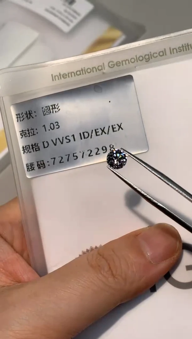 裸石实验室培育钻石1.03克拉D色VVS1腰码727572298