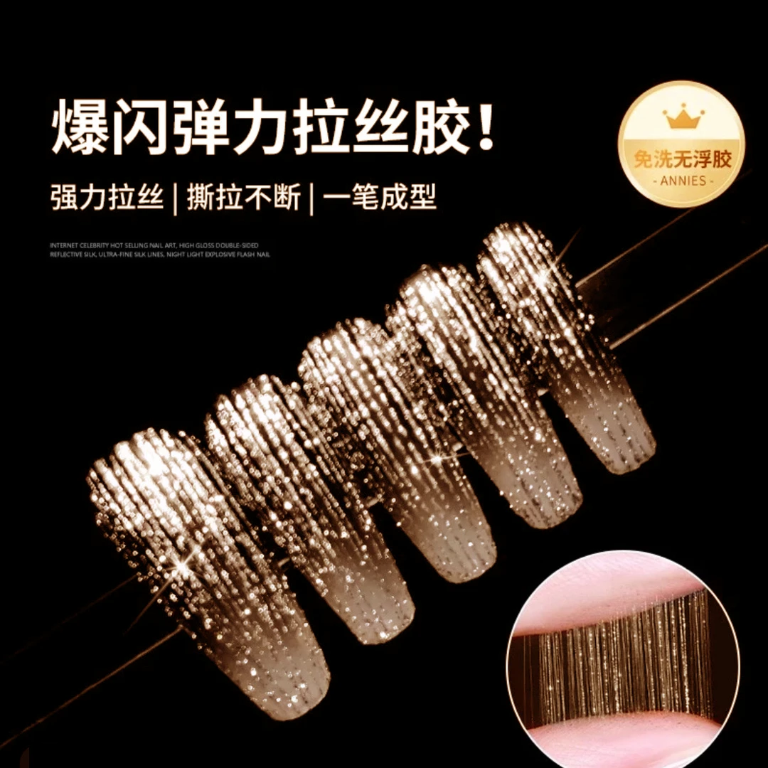 KaSi【直播间】闪粉拉丝胶单瓶 2色任选美甲甲油胶弹力蚕丝拉线胶