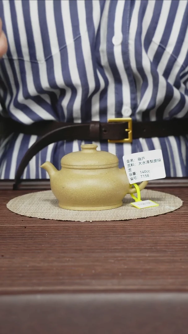 茶壶紫砂T158大水潭梨皮绿泥葫芦140cc