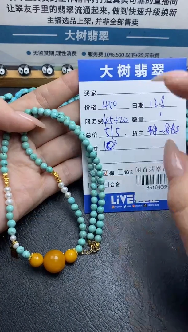 琥珀颈饰未镶嵌多人-85104666