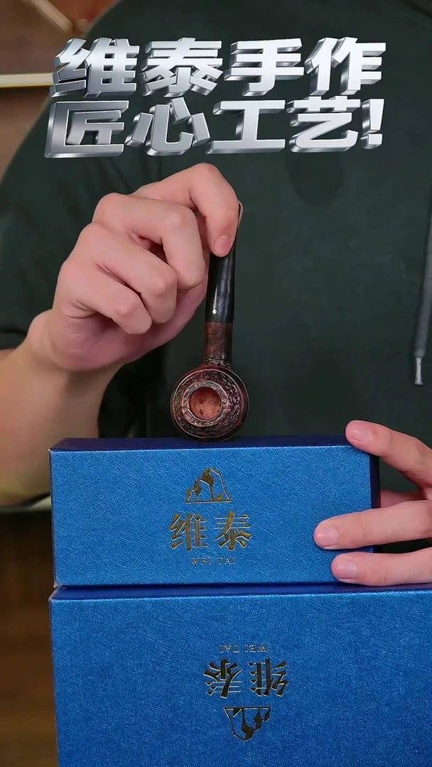 维泰手作烟斗使用过不退换