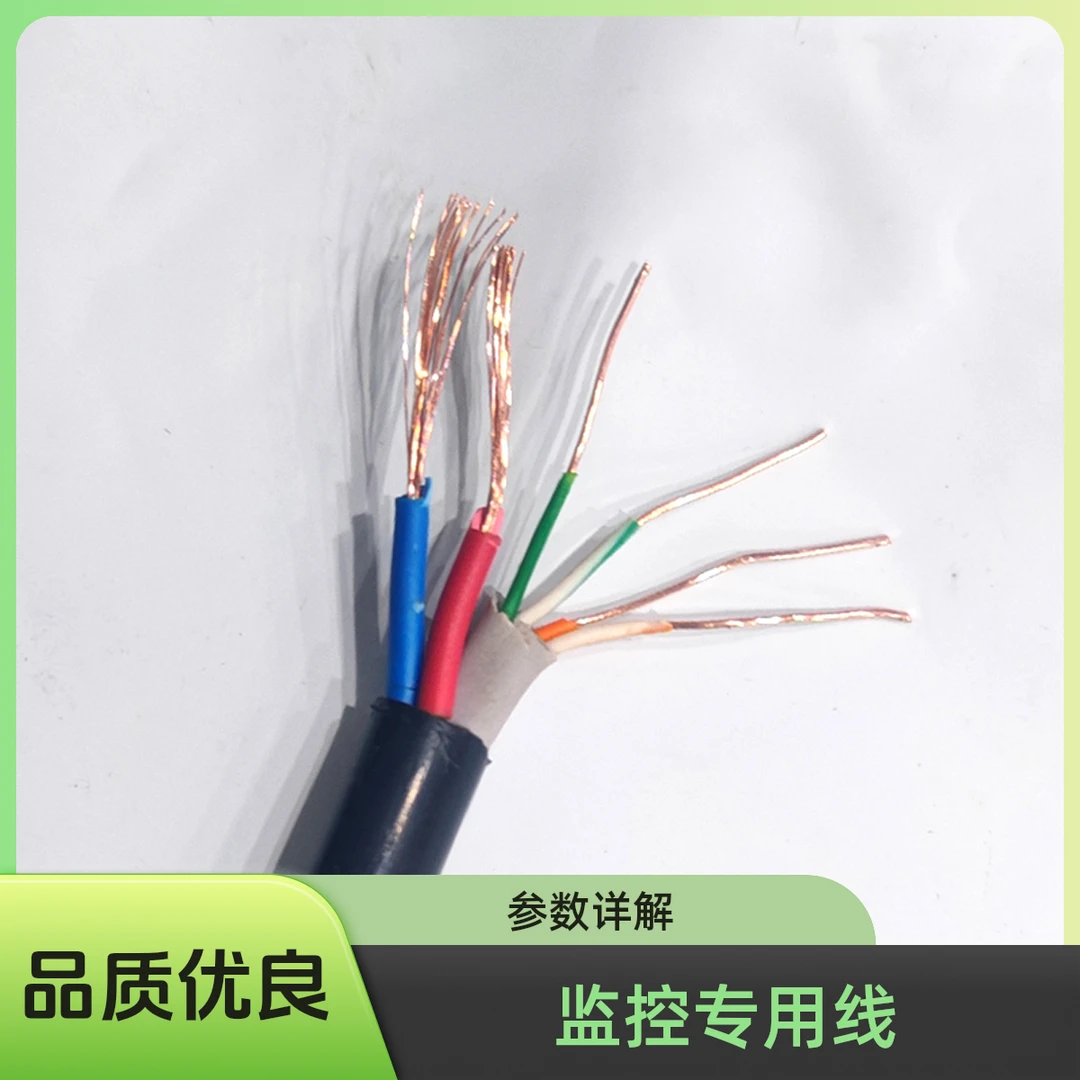 监控专用线4+2综合线 100米