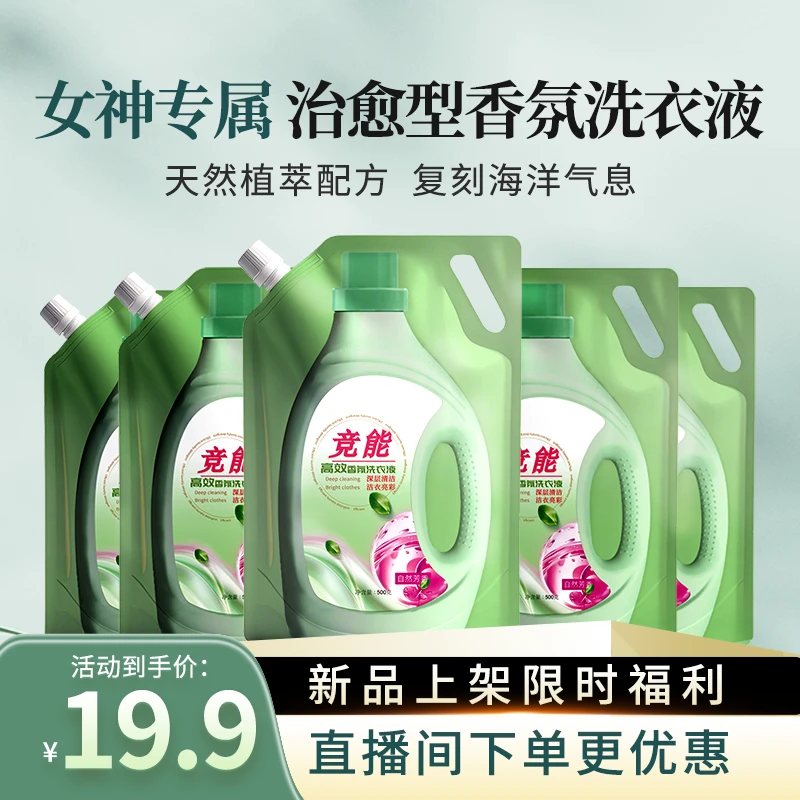 竞能持久留香衣物家用温和除螨香氛洗衣液厂家直销72小时留香抑菌