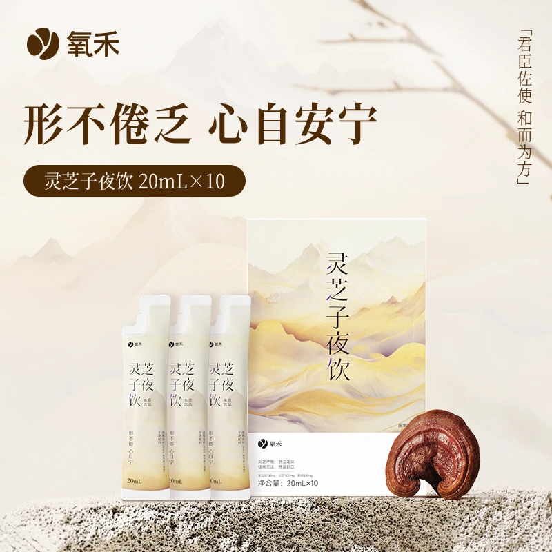氧禾【氧禾】灵芝子夜饮 三盒礼袋装X