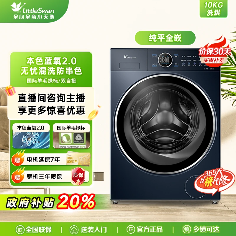 【小天鹅蓝鲸机皇】小天鹅蓝氧V89PRO洗烘一体10kg大容量除螨智投