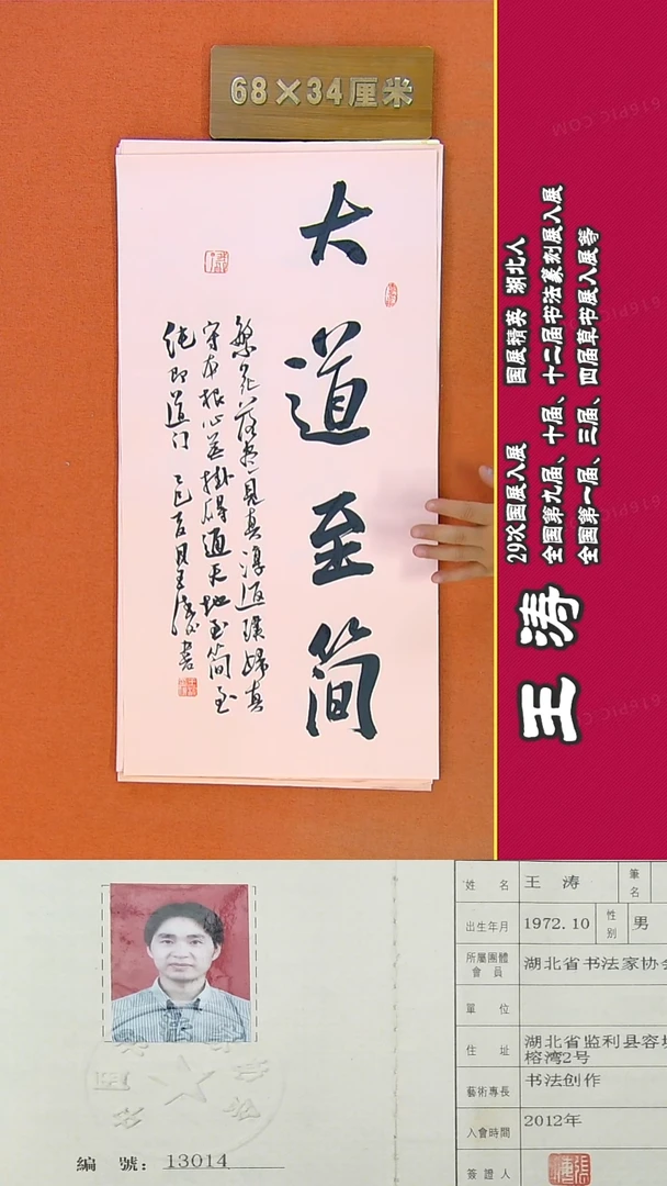 书法161R王涛书法作品
