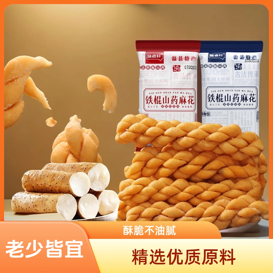 河南温县家乡特产铁棍山药小麻花独立包装酥脆咸香早餐零食小吃