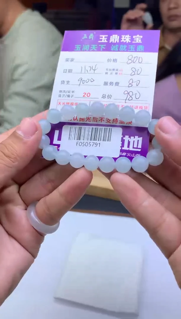 未镶嵌定制翡翠幸***六  F0505791