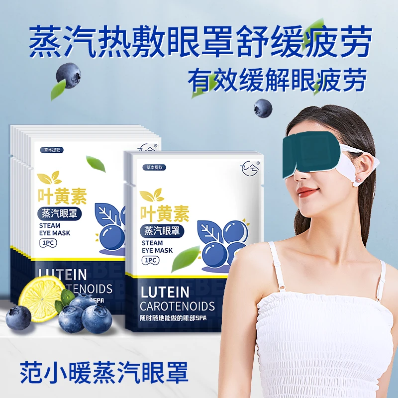 【40贴】叶黄素蒸汽眼罩热敷缓解眼疲劳睡眠眼罩热敷舒缓眼部