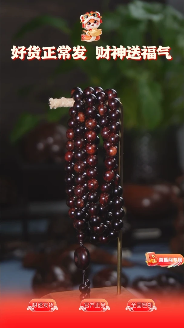 【闪购商品】降真香手串/手链0.8*108红降老熟香