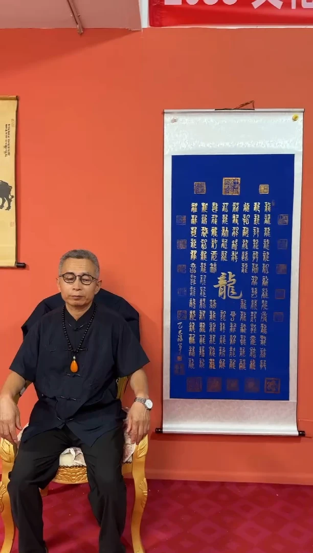 书法李福军老师代表作品《百龙图》