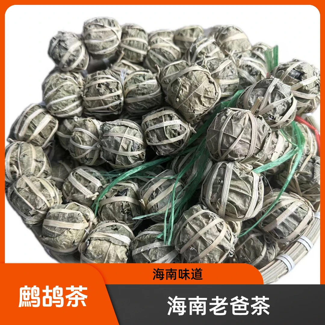 【海南茶】海南鹧鸪茶