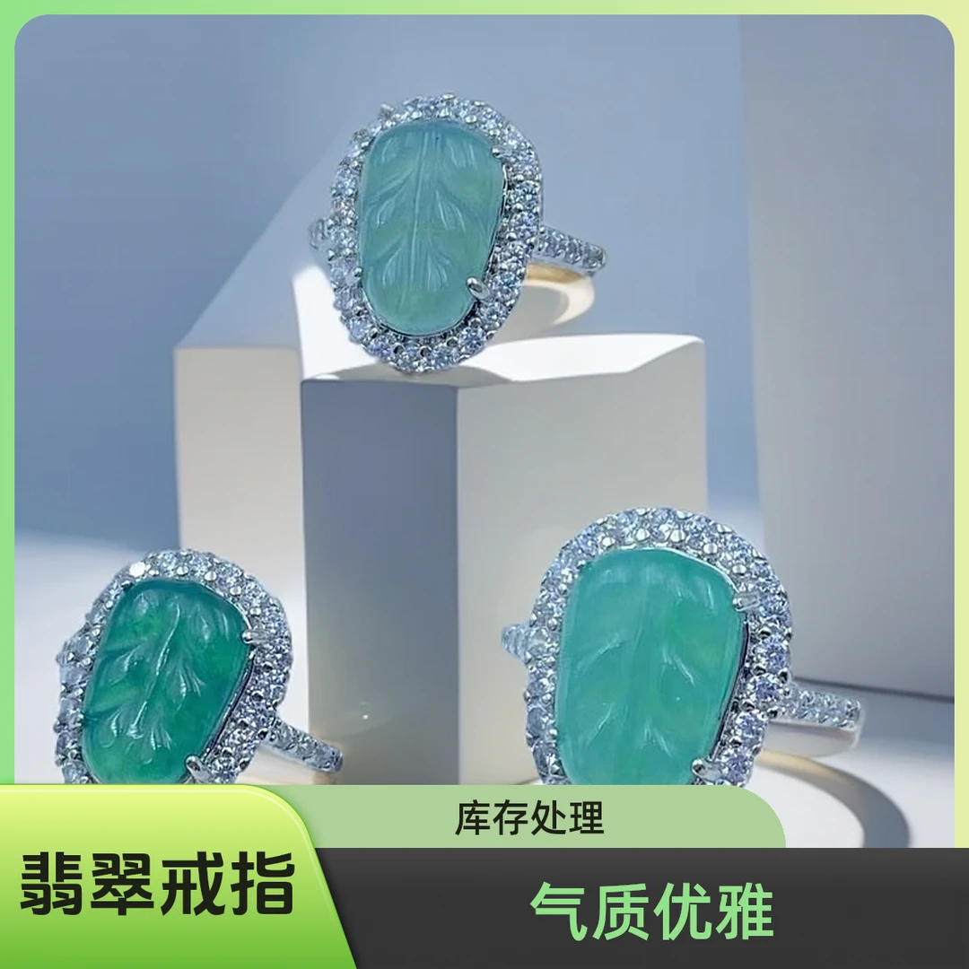 （库存处理）--高定珠宝翡翠气质叶子戒指A435-合金多样性只发一件