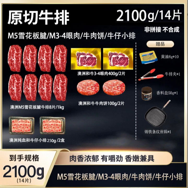 原切牛排【原切和牛大礼包】澳大利亚澳洲M5和牛大礼包2100g