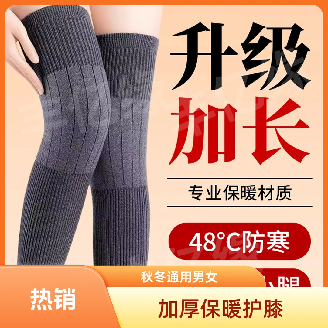 加长加厚保暖护膝秋冬款男女通用
