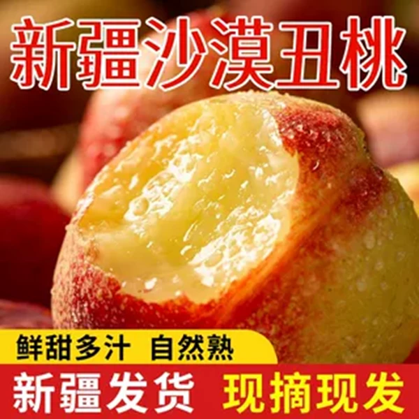 【喀什丑桃】新疆沙漠小丑桃珍珠枣油桃新鲜应季水果现摘现发