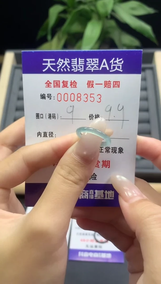 未镶嵌戒指翡翠天 然   8353