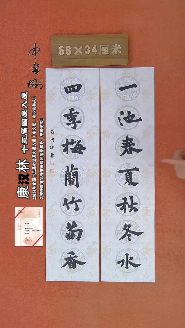 【闪购商品】书法108康翰林书法作品