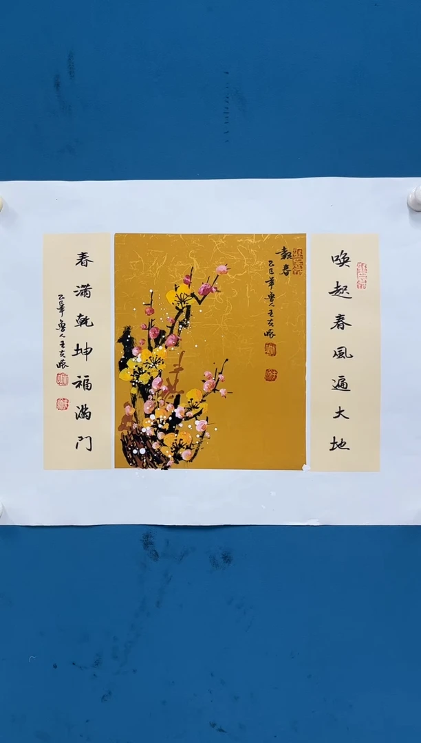 国画10.14zz-王夫怀-金梅