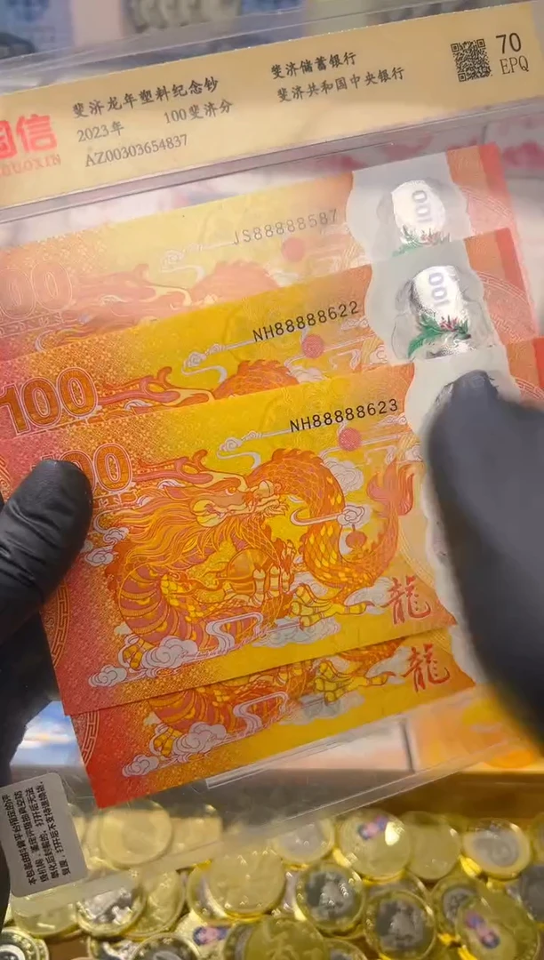 【闪购商品】纸币龙年大吉纪念钞