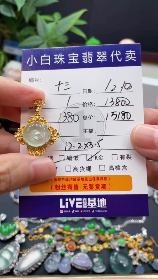 吊坠(不含链)18K金镶嵌翡翠十*?吊坠