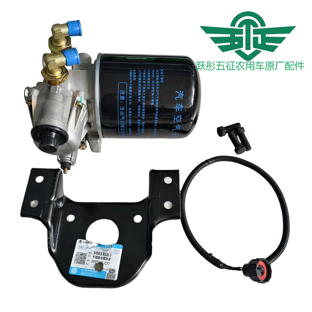 五征原厂空气干燥器/干燥器支架涂漆/干燥器线束